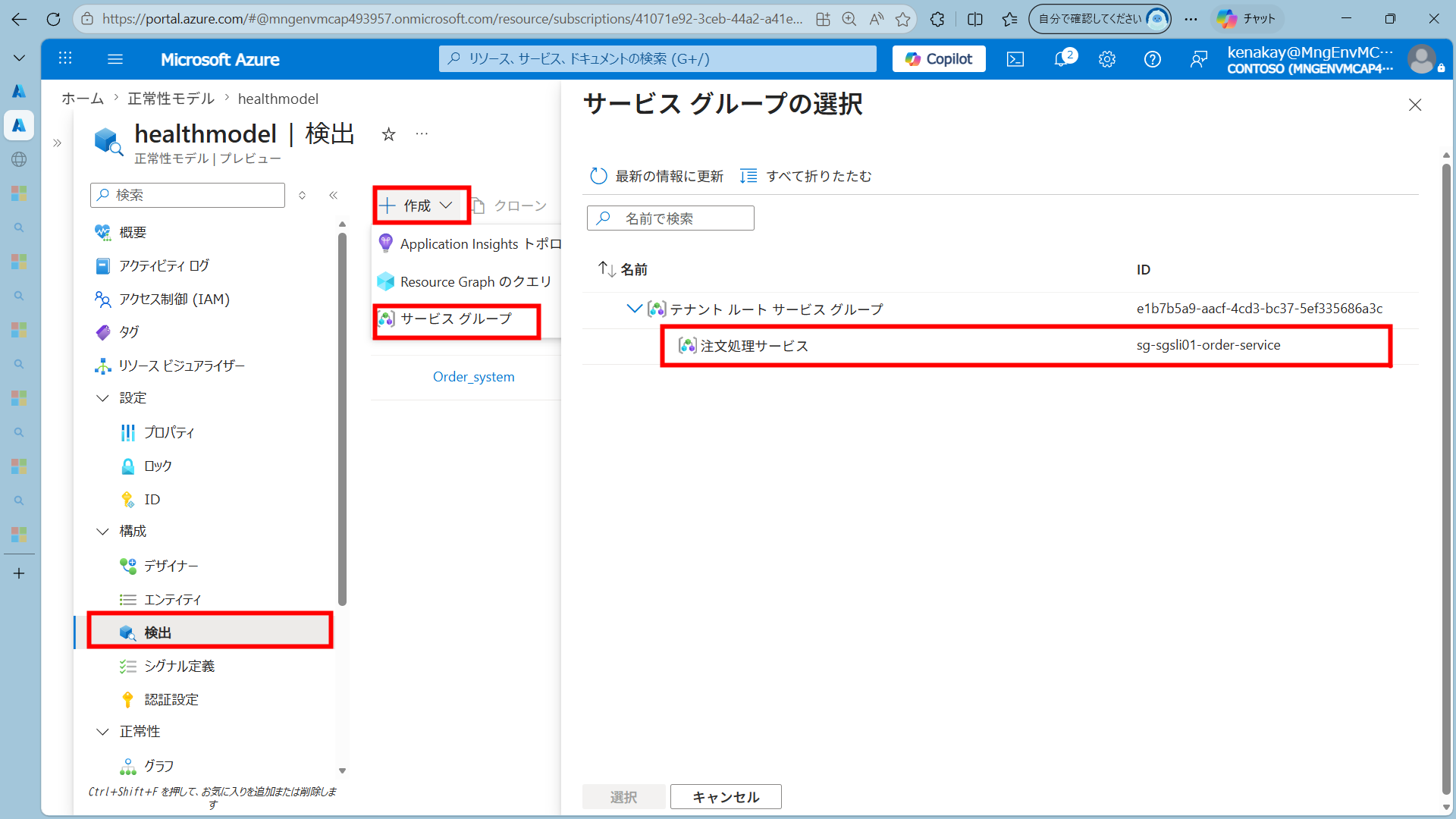 サービス グループと正常性モデルの連携イメージ