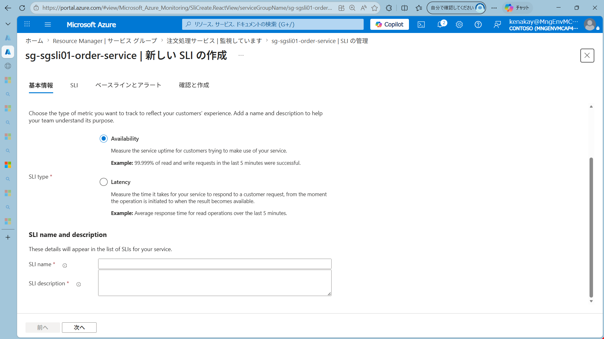 サービス グループの SLI 設定画面