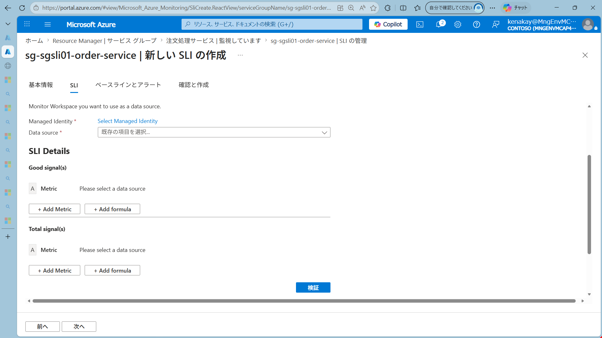 サービス グループの SLI 設定画面（続き）