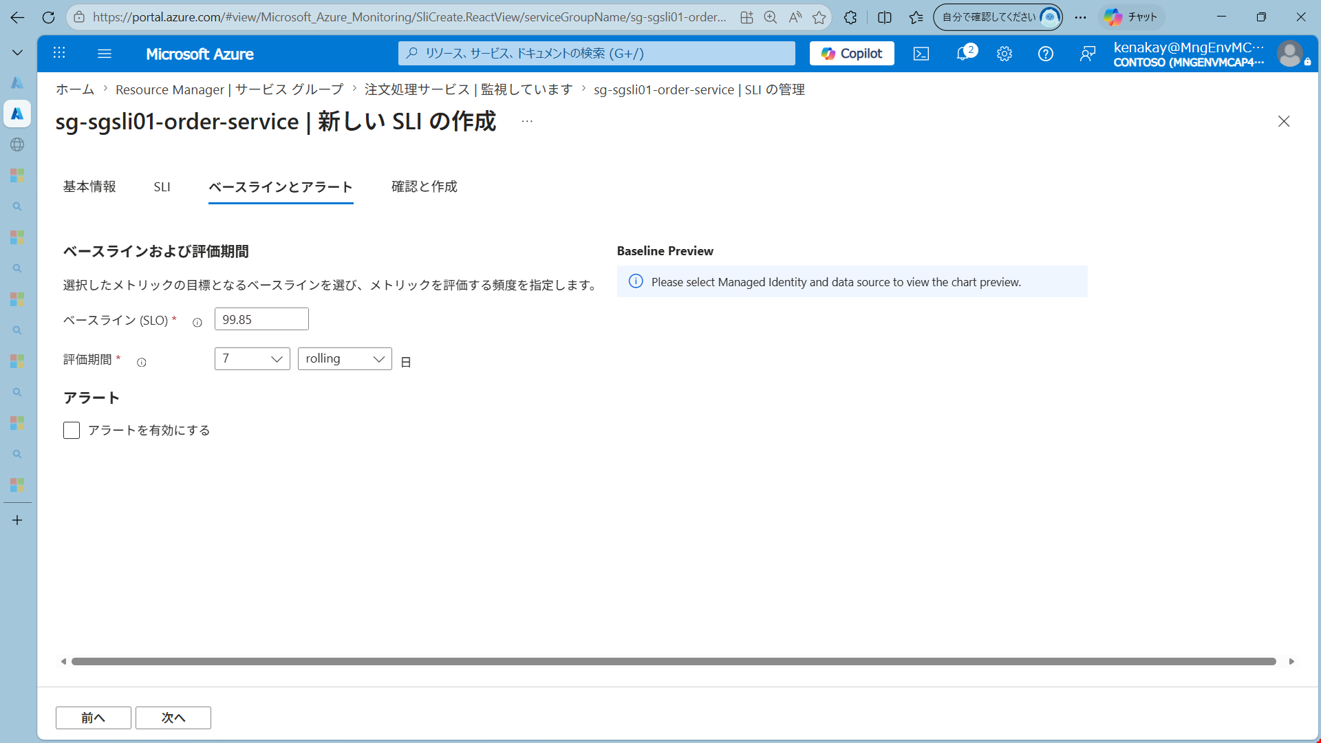 サービス グループの SLI 設定画面（続き）